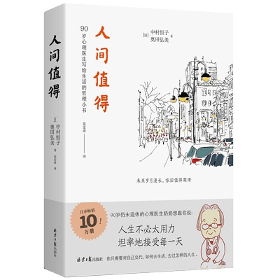 人间值得恒子奶奶正版现货