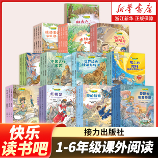 小鲤鱼跳龙门 和大人一起读 稻草人 中国神话传说 小学生课外书 快乐读书吧思维导图版 童年 一二三四五六年级上册下册课外阅读书籍