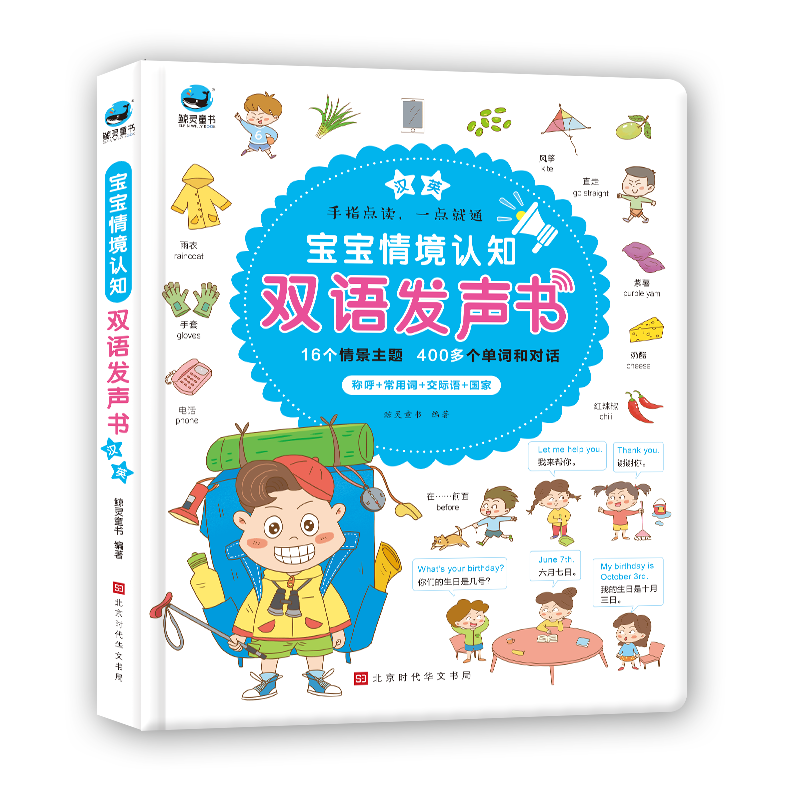 宝宝情境认知双语发声6岁幼儿