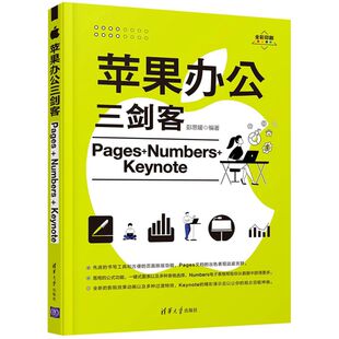 苹果办公三剑客Pages+Numbers+Keynote