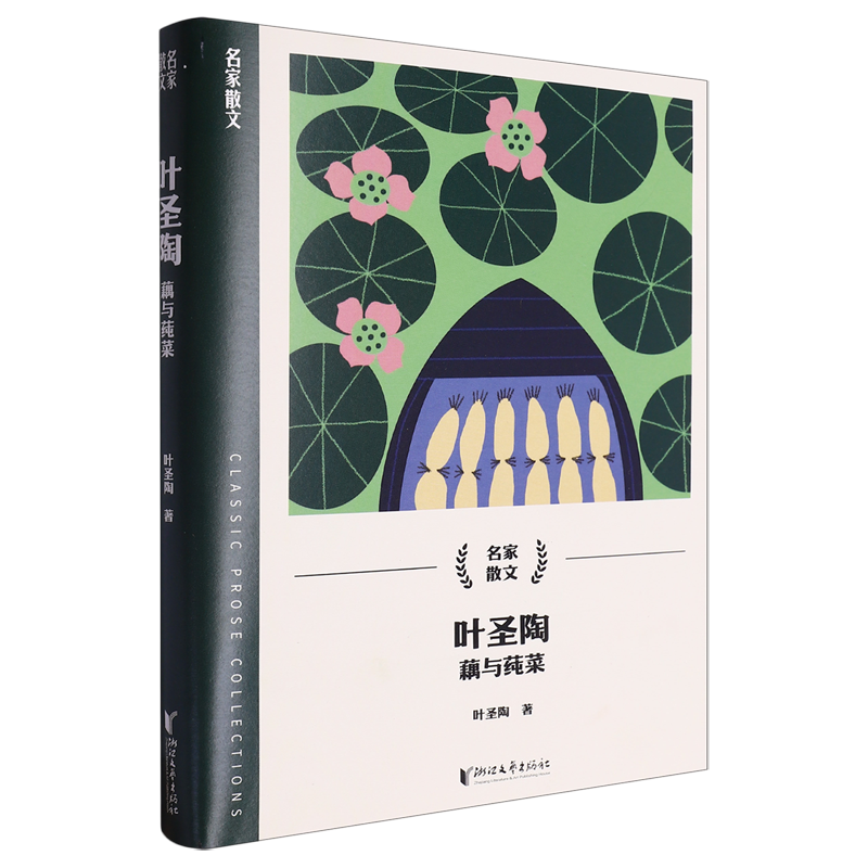 叶圣陶:藕与莼菜