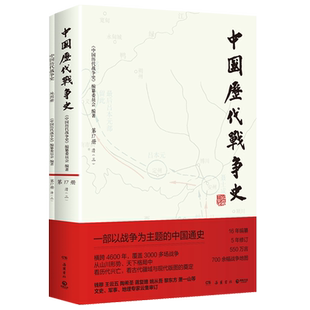 中国历代战争史.17,清.三