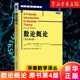 约瑟夫H.西尔弗曼 新华书店旗舰店官网 数论概论 正版 华章数学译丛 书籍 原书第4版 美