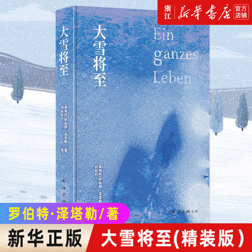 新华书店官网正版包邮大雪罗伯特
