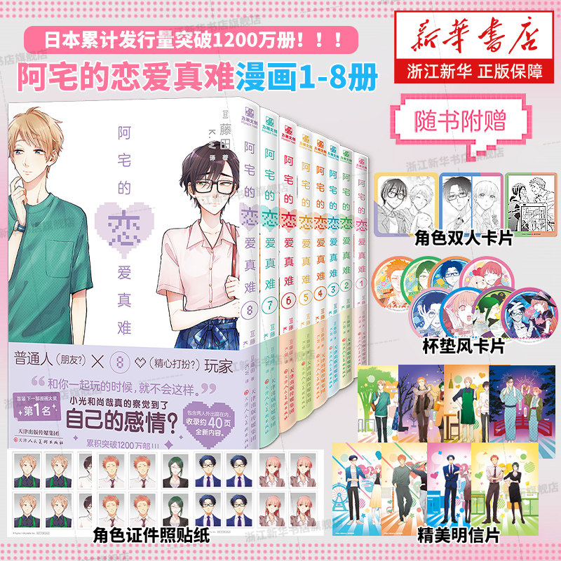 【新华书店】阿宅的恋爱真难漫画1-11 简体中文版 藤田著二次元职场少女恋爱搞笑阿宅的恋爱太难实体书力潮文创