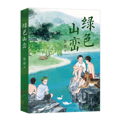 绿色山峦