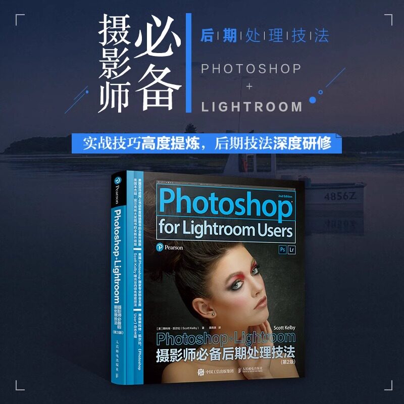 斯科特凯尔比 Photoshop+Lightroom摄影师后期处理技法 摄影后期修图调色教程摄影图像处理 ps+lr 人像摄影后期精修教程PS照片处理