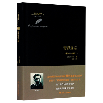 青春复返(精)/金色俄罗斯