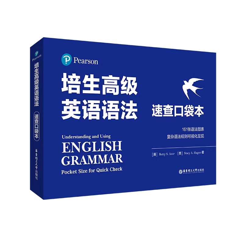 培生高级英语语法(速查口袋本)