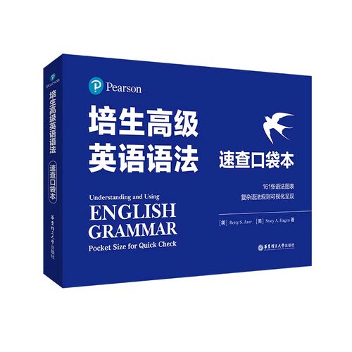 培生高级英语语法(速查口袋本)