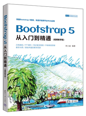 Bootstrap 5从入门到精通:视频教学版