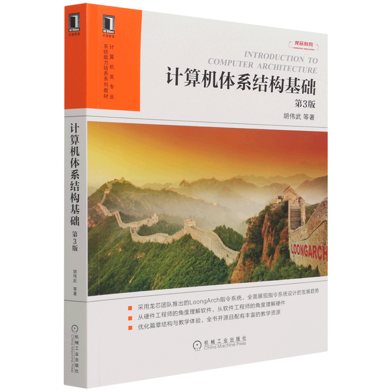 计算机体系结构基础(第3版计算机类专业系统能力培养系列教材),书籍/杂志/报纸,计算机系统结构（新）,淘宝优惠券,粉丝福利购,淘宝优惠卷