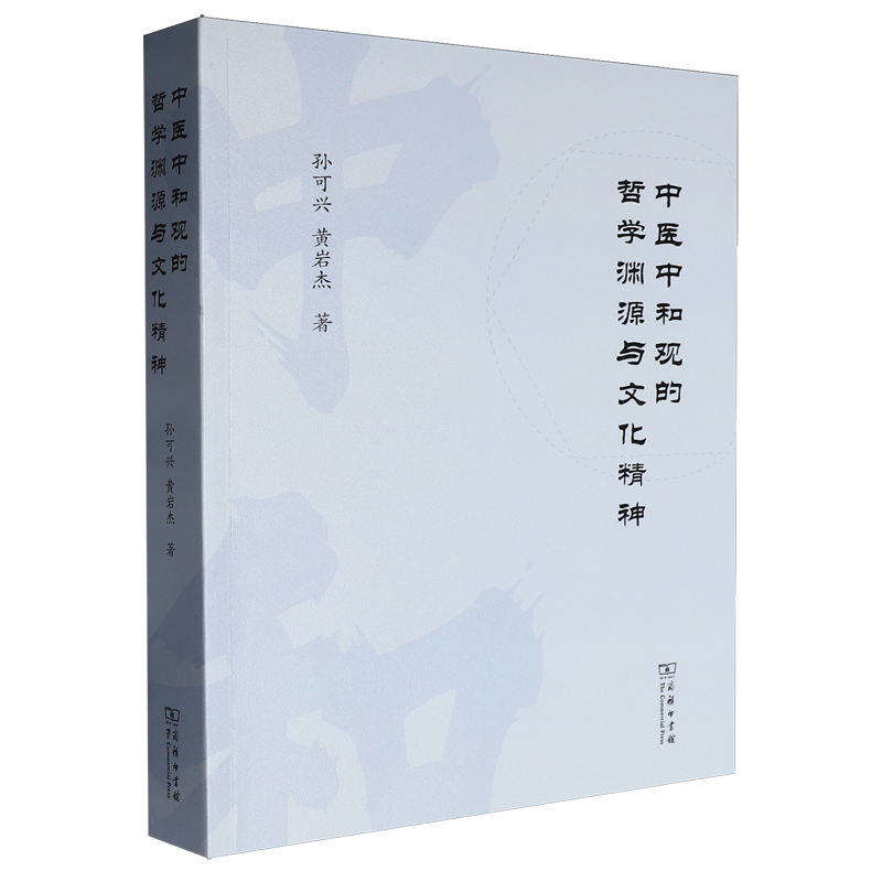 中医中和观的哲学渊源与文化精神