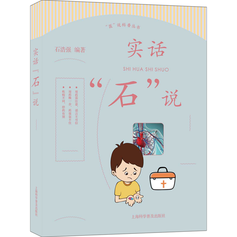 实话"石"说