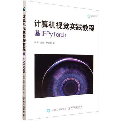 计算机视觉实践教程 基于PyTorch 深度学习PyTorch机器学习自然语言处理视觉语言模型
