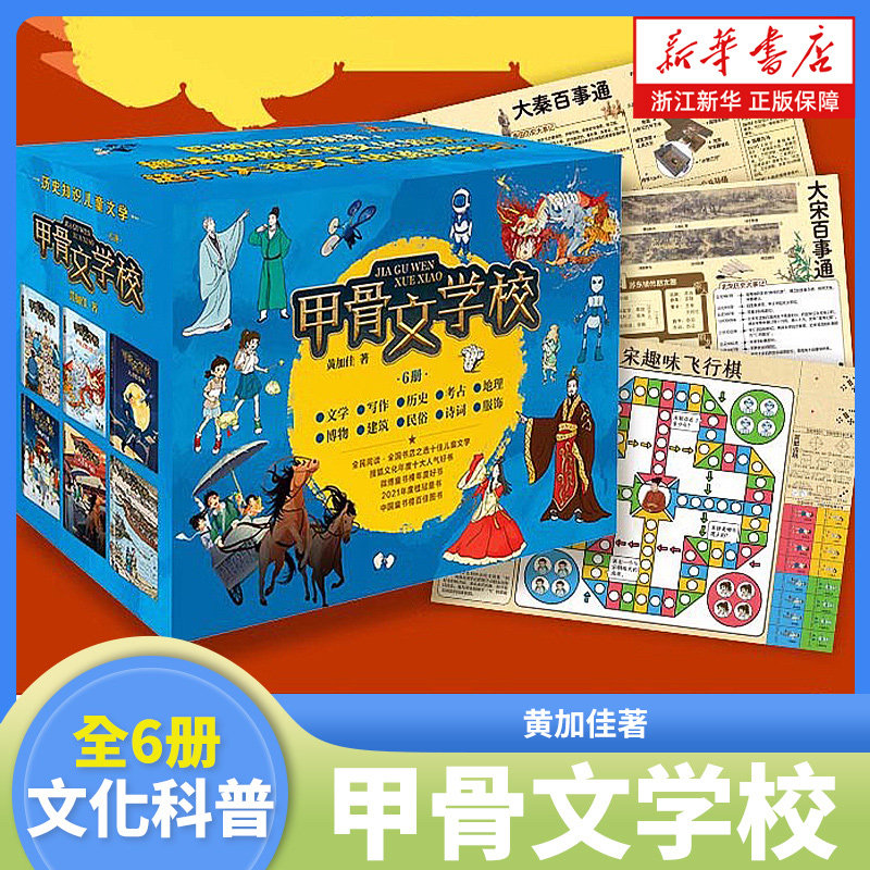 甲骨文学校全套6册黄加佳著