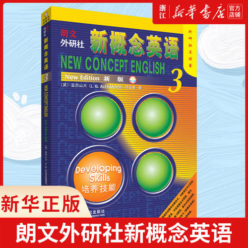 新华书店正版朗文外研社概念英语