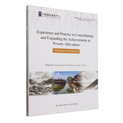 巩固拓展脱贫攻坚成果经验与实践=Experience and Practice in Consolidating and Expanding the Achieve...
