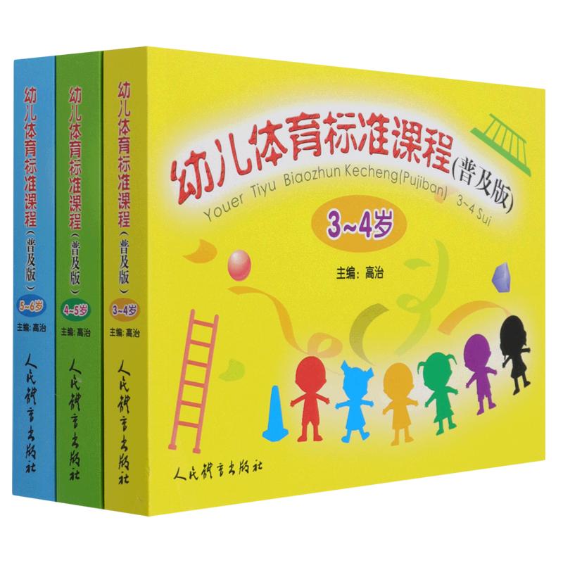 幼儿体育标准课程(普及版共3册)