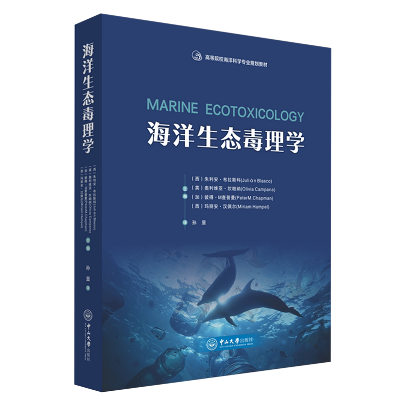 海洋生态毒理学