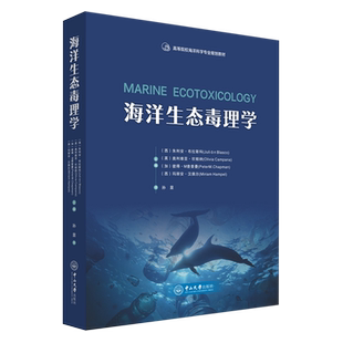 海洋生态毒理学