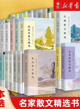 单本任选名家散文精选书籍
