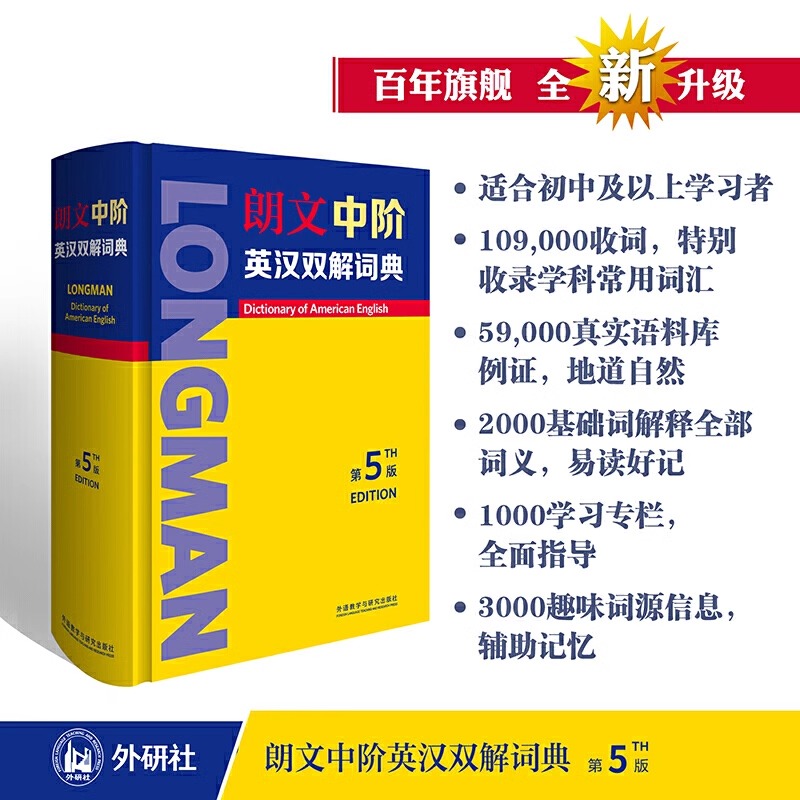 外研社朗文中阶英汉双解词典(第5五版)精英国培生教育有限公司英语初高中大学四六级英语字典词汇考研雅思工具书英语学习词典字典