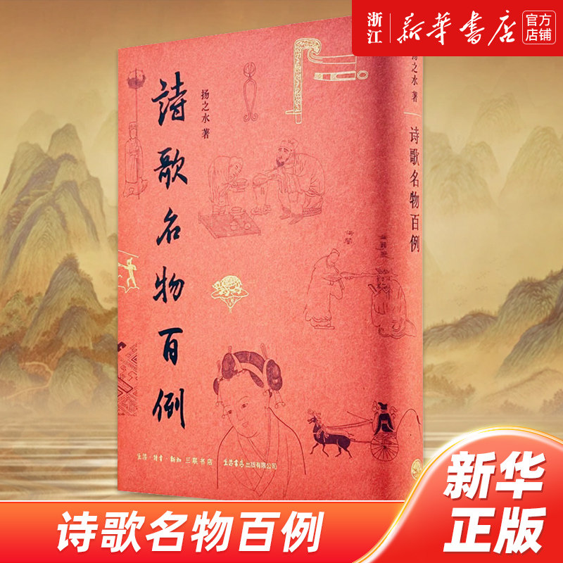 诗歌名物百例扬之水名物研究