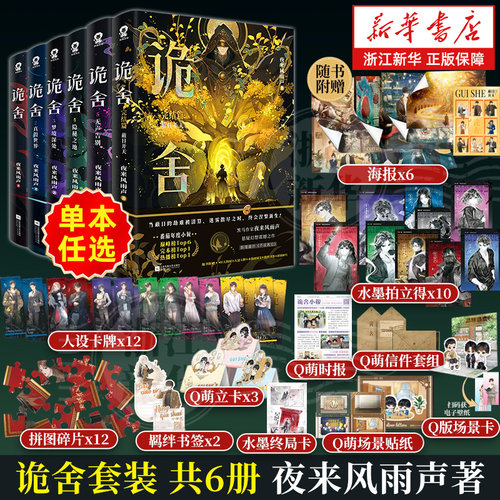 【印签版】诡舍无声告别 诡舍1-5全套任选 夜来风雨声 悬疑幻想震撼之作 新增番外 当文明的星火熊熊燃起 混沌长夜 你我并肩同行