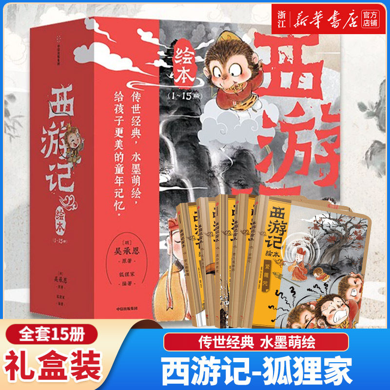 【3-9岁】西游记绘本平装10册图片