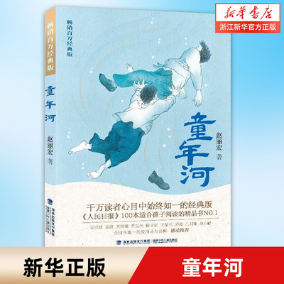 童年河(畅销百万经典版)