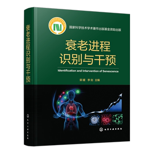 衰老进程识别与干预