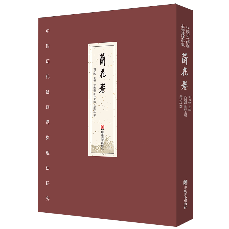 中国历代绘画品类理法研究.兰花卷