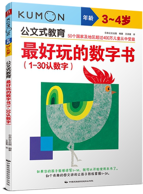 数字年龄3-4岁公文教育