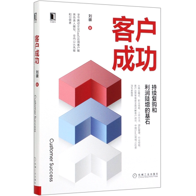 《客户成功》持续复购和利润陡增