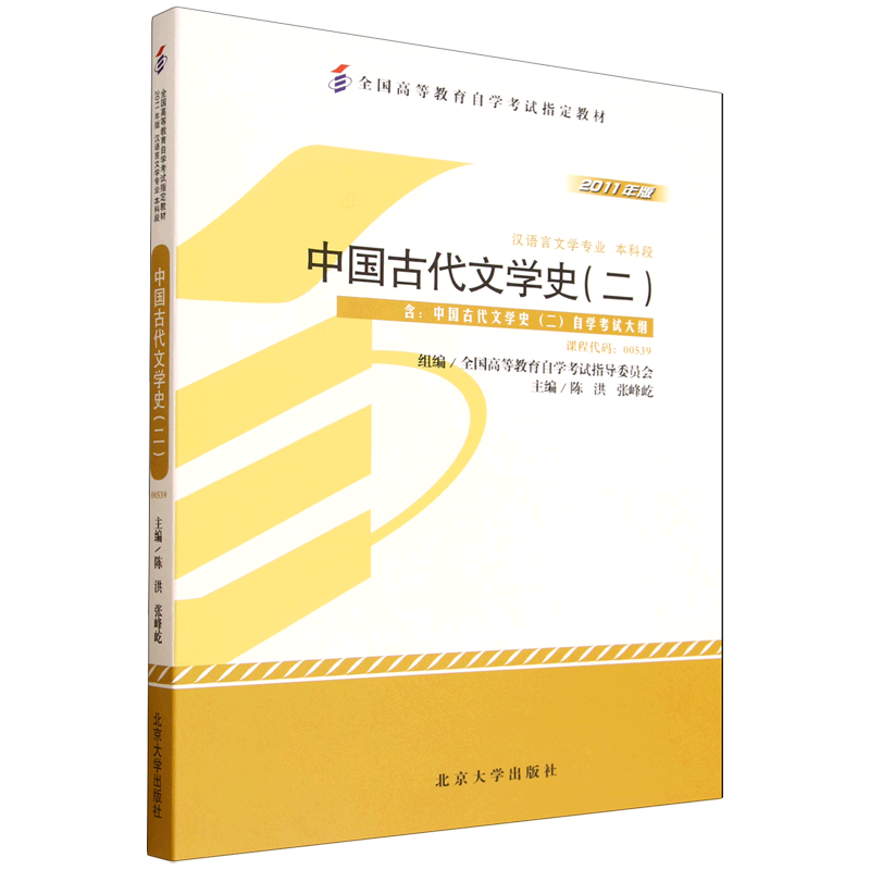 中国古代文学史(二)图片