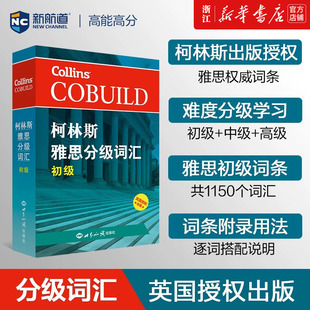 【初级】正版柯林斯雅思分级词汇初级雅思词汇真经雅思核心词汇听力词汇经典雅思单词书考试资料教材可搭中级IELTS考试大纲背单词