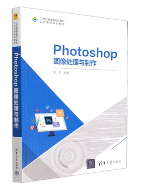 Photoshop图像处理与制作(21世纪普通高校计算机公共课程系列教材)