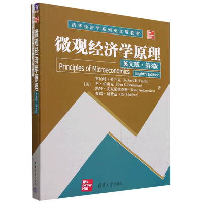 微观经济学原理:第8版=Principles of Microeconomics, Eighth Edition:英文...