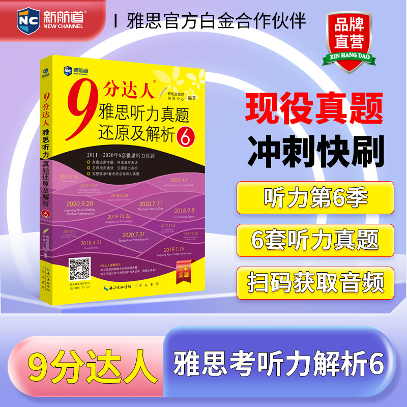 9分达人雅思听力真题还原及解析(6)