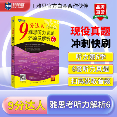【9分听力】9分达人雅思听力真题还原及解析6胡敏雅思剑15真题题库九分达人ielts出国考试复习留学书籍剑桥真题词汇雅思真题