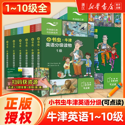 外研社小书虫牛津英语分级读物123456级8册读物+1册译文可点读新课标跨学科主题学习分级读物小学初中牛津英语双语读物英语阅读书