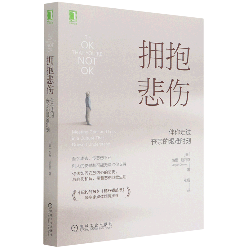 拥抱悲伤(伴你走过丧亲的艰难时刻)