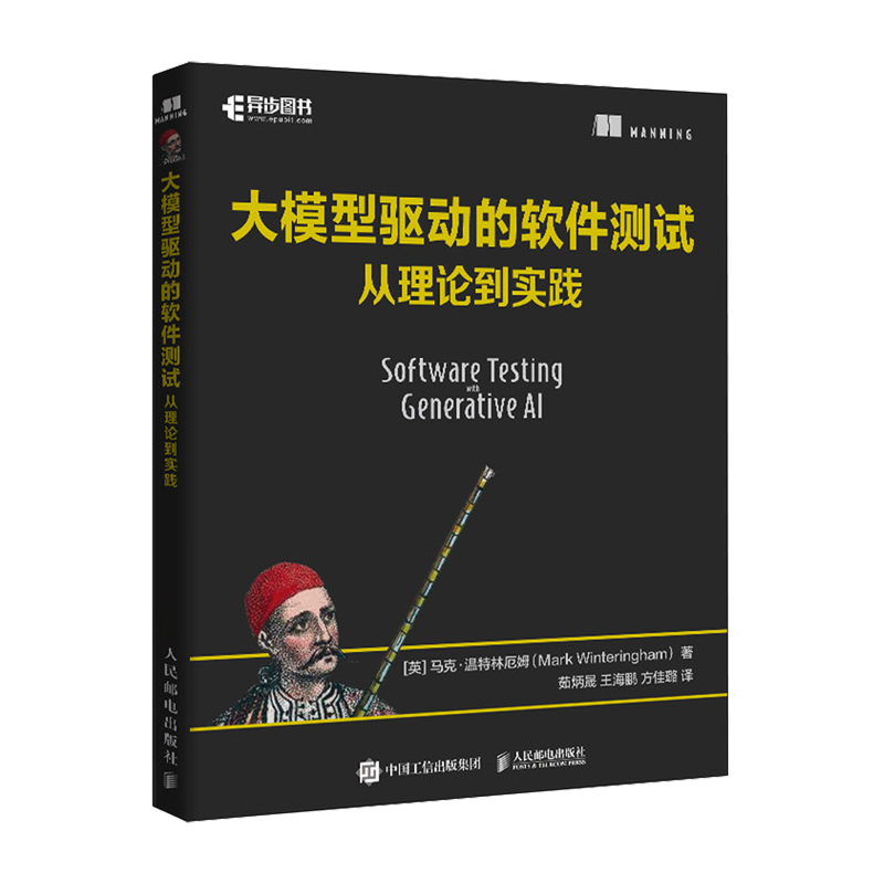 大模型驱动的软件测试:从理论到实践