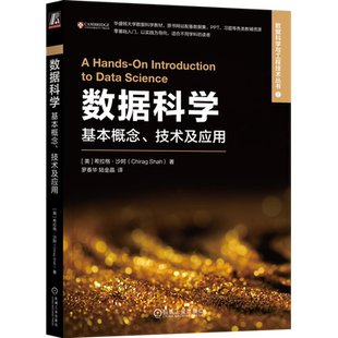 美 希拉格·沙阿 机械工业出版 数据科学 新华书店正版 技术及应用 社 书籍 基本概念