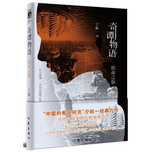 奇谭物语 致命之旅