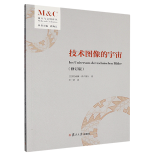 技术图像的宇宙