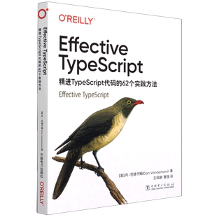 Effective 62个实践方法 TypeScript 精进TypeScript代码