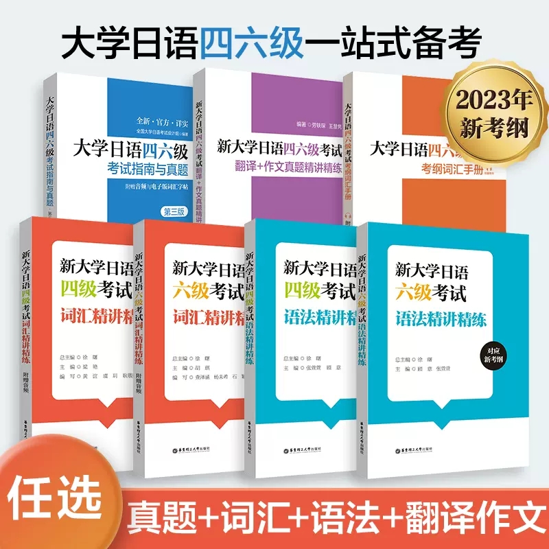 日语四六级考试指南与真题考纲词汇