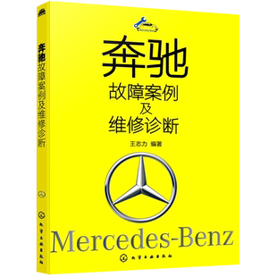 奔驰故障案例及维修诊断